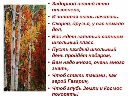 Песня про осень 10 класс