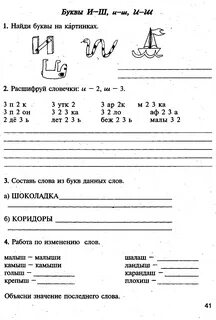 Упражнение для младших школьников письма