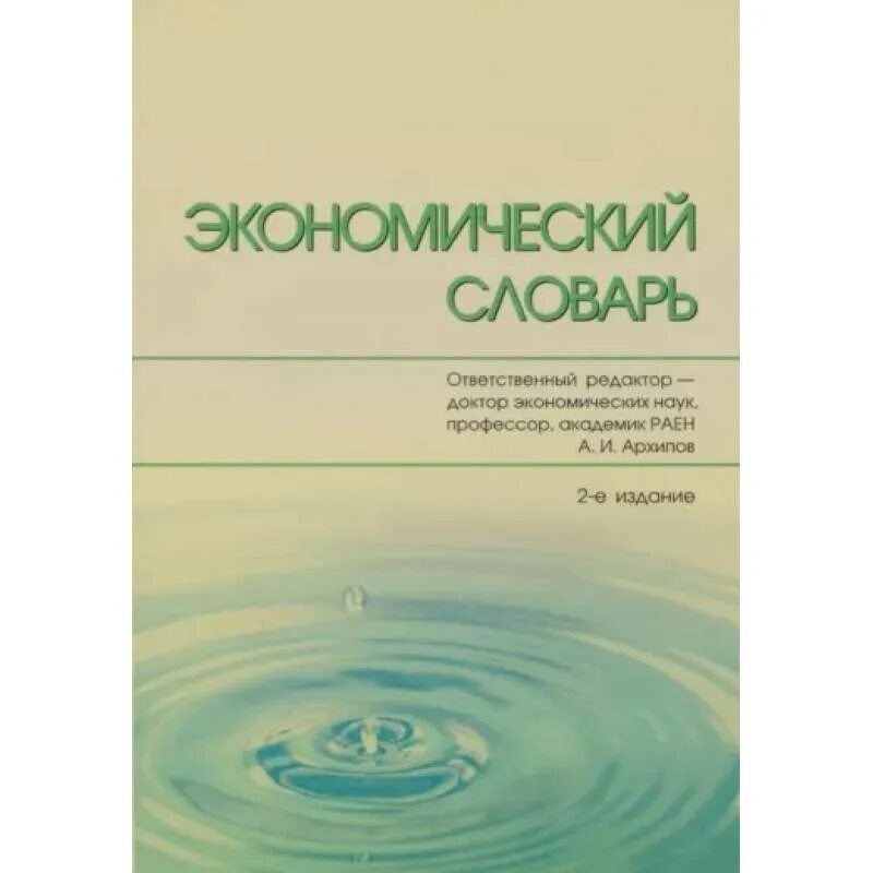 Под ред д э н