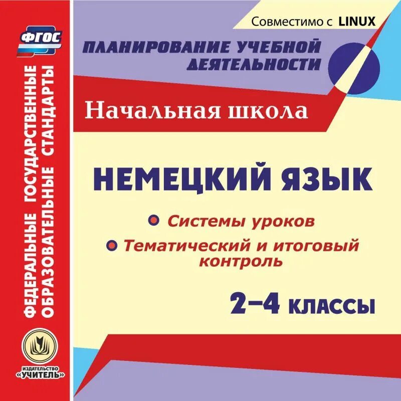 Фгос немецкий язык