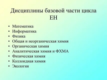 Базовая дисциплина