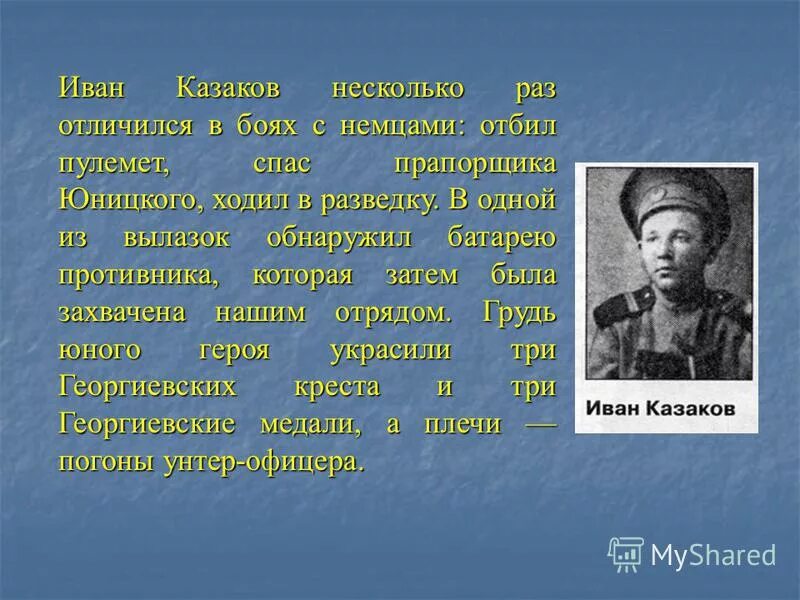 первый герой песня