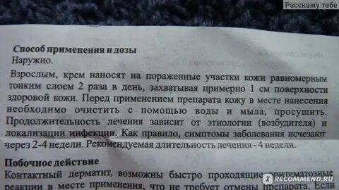 Акримиколь инструкция