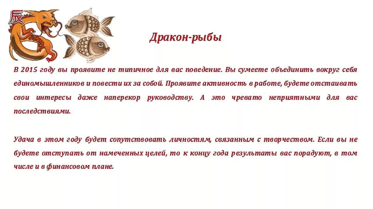 Какие годы рождены в год дракона. Год дракона характеристика женщины. Рыба дракон женщина характеристика. Дракон по гороскопу характеристика. Мужчина рыба дракон характеристика.