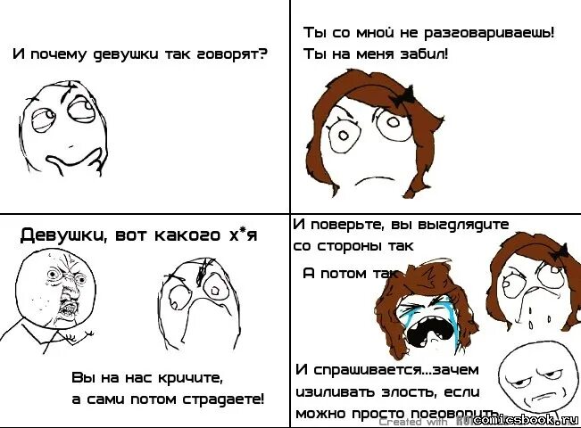 Что со мной не так. Почему ты со мной не разговариваешь. Ты почему со мной так разговариваешь. Ты со мной не разговариваешь. Почему так девушки.
