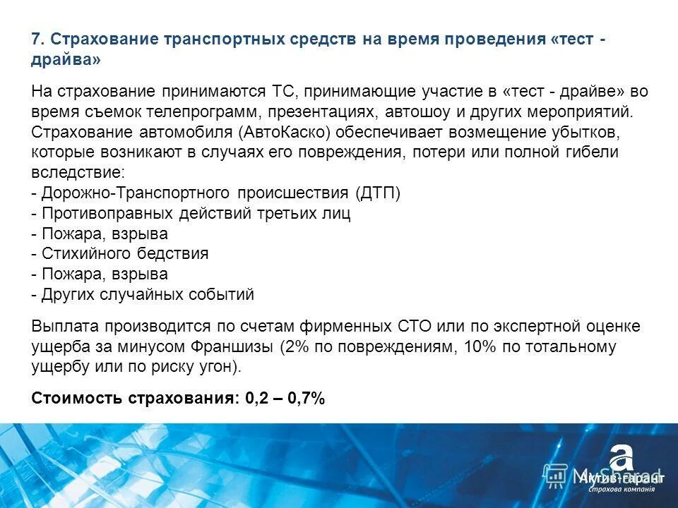 Страхование ТС презентация. Какие события принимаются на страхование тест. Какие автотранспортные средства не принимаются на страхование. План мероприятий по страхованию имущества.