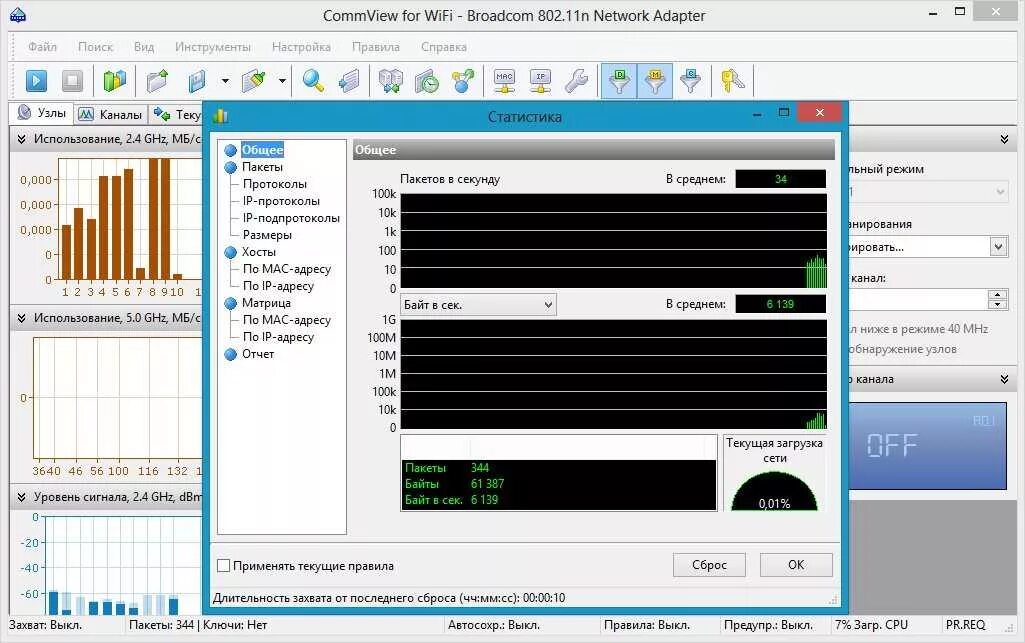 Wifi программа видео. Commview for wifi. commview_for_wifi_7.1:. commview интерфейс. tamosoft commview for wifi.