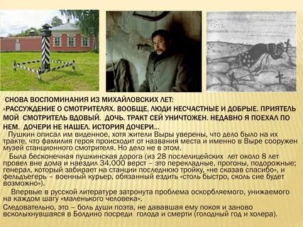Как звали станционного смотрителя