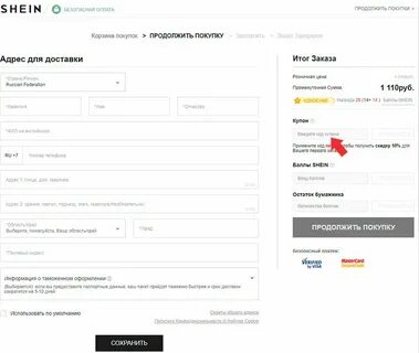 Можно ли заказывать с шейн