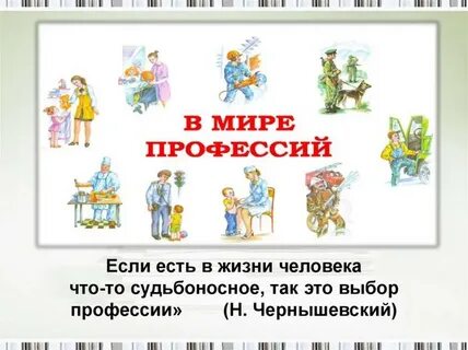 Великий мир профессий