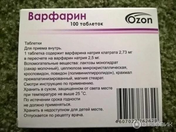 Для разжижения крови препараты нового поколения. Лекарство для крови. Препарат для разжижения крови варфарин. Кроверазжижающие препараты варфарин. Для разжижения крови препараты таблетки.