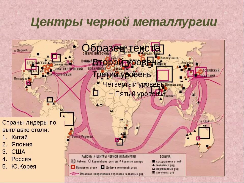 Основные промышленные металлы. Черная металлургия США карта. Месторождения и центры чёрной метталлургии в России. Назовите основные центры цветной металлургии предприятия.