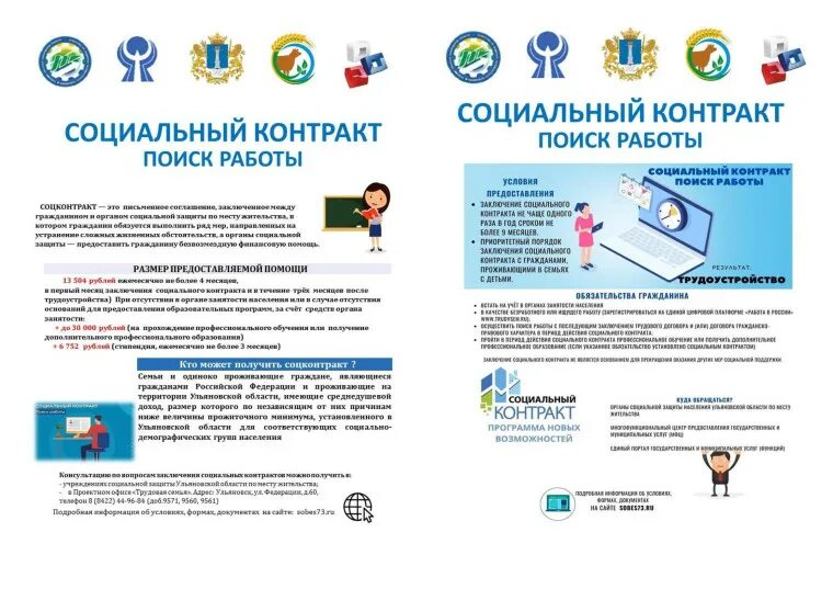 Социальный контракт. Соцконтракт ульяновская область 2025. Социальный контракт для малоимущих. Социальный контракт по поиску работы. Соцконтракт ульяновская область 2025.