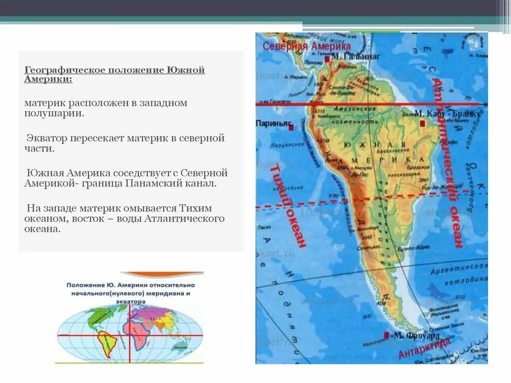 Материк Южной Америки 7 класс география. Географическое положение Южной Америки 7 класс география. Материк на котором расположена Южная Америка. Положение Южной Америки относительно экватора.