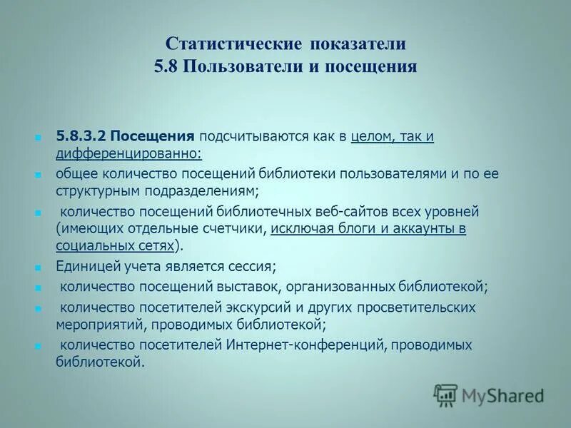 Количество посещений мероприятий библиотек. Категории пользователей библиотеки. Показатели в библиотеке. Общее количество посещений. Цель посещения библиотеки.