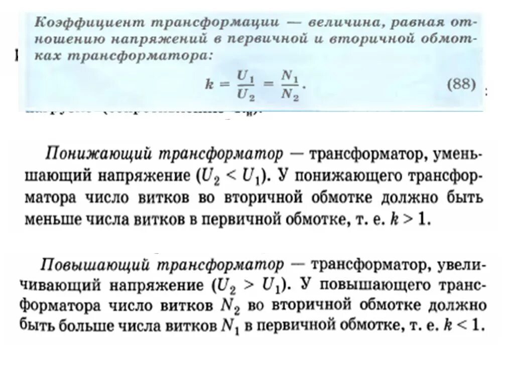 Получение и передача переменного электрического тока трансформатор. Получение и передача переменного тока физика 9 класс. Получение и передача переменного электрического тока трансформатор 9. Получение и передача переменного тока трансформатор 9 класс. Тест трансформатор 9 класс