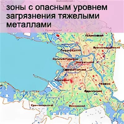Экологическая карта Санкт-Петербурга 2020. Карта загрязнений СПБ. Карта загрязнения атмосферы Санкт-Петербурга. Карта загрязнения воздуха СПБ.