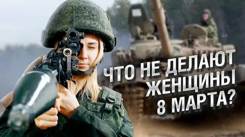 Танкист поздравляет с 8