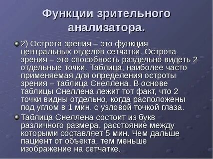 Физиологическая роль анализаторов