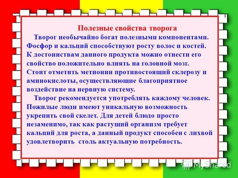 Польза творога для детей. Чем полезен творог. Польза творога. Чем полезен творог. Вкус и польза творог.