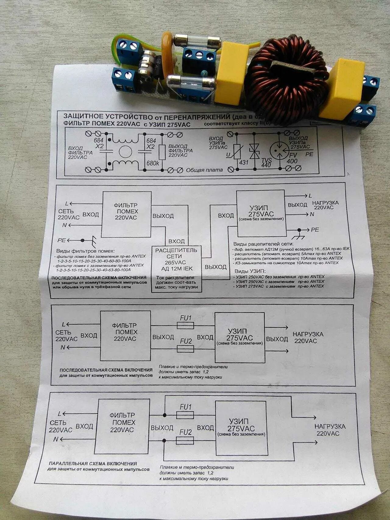 Фильтр помех питания 220в. Фильтр от помех 220 вольт схема. Фильтр ВЧ помех 220 вольт. Фильтр помех сетевой 380 вольт. Ток помех