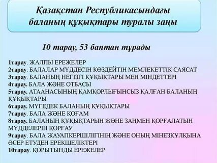 Құқықтары мен міндеттері
