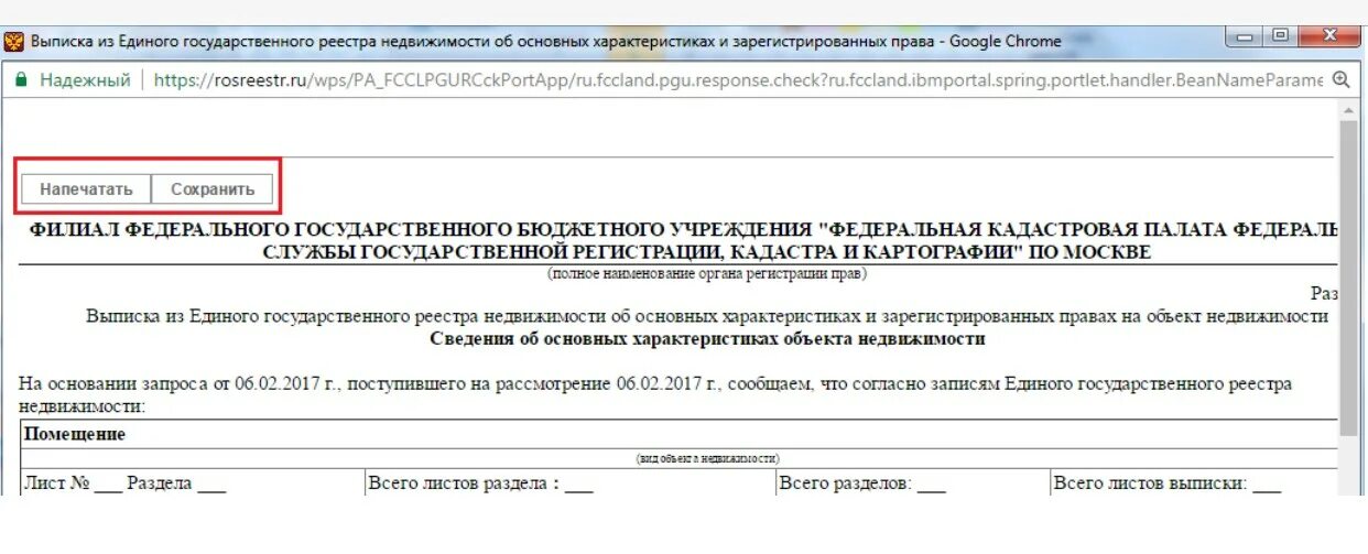 Выписка в формате sig. Формат выписки из росреестра. электронные документы sig росреестра. ссылки на электронный документ. распаковать файл росреестра.
