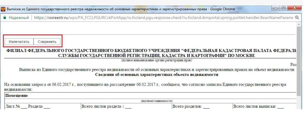 Росреестр открыть файл xml. Выписка из Росреестра с электронной подписью. Sig файл выписка из Росреестра. Выписка из ЕГРН С электронной подписью. XML И sig Росреестр.