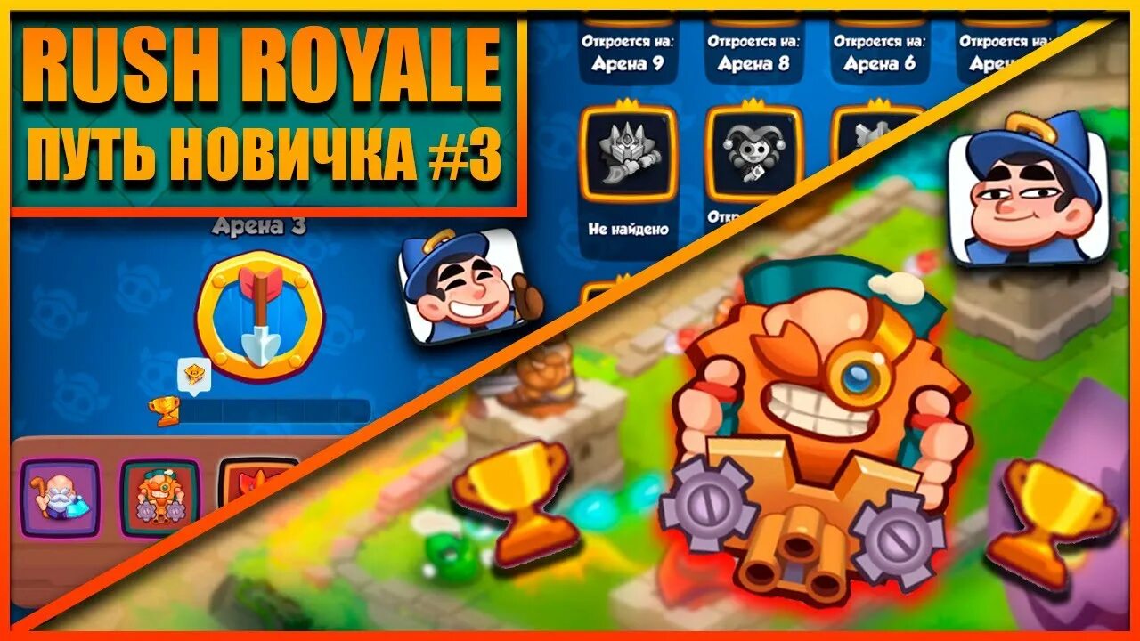 Rush Royale. Rush Royale инженер. Раш рояль промокоды. Раш рояль колоды для королевских испытаний. Rush royale кристаллы