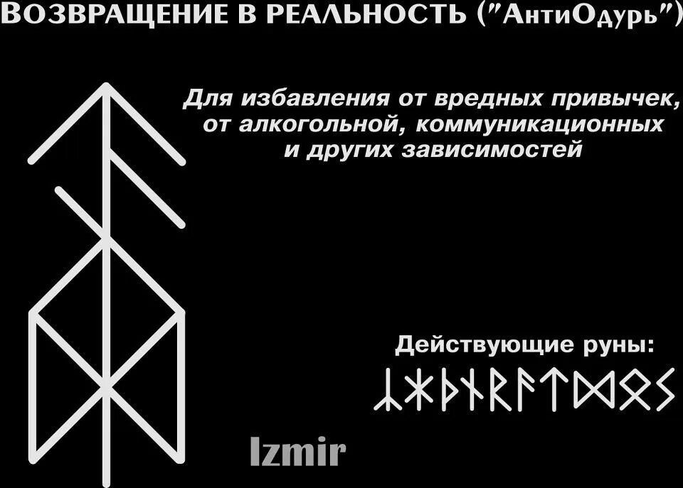 Ритуал отвязки. Руническая защита с оговором. Руны защиты от колдовства и порчи и негатива с возвратом. Черная магия и руны защитные ставы. Рунические ставы.