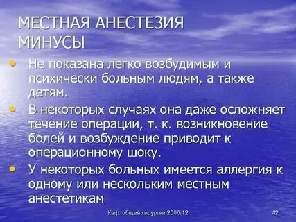 Плюсы анестезии