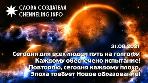Благая весть 2021