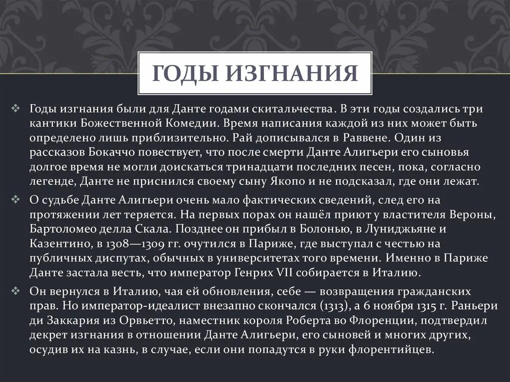 Как изменилось управление время после изгнания. Данте Алигьери в изгнании. Данте Алигьери годы изгнания. Данте в изгнании. Изгнание Данте из Флоренции.