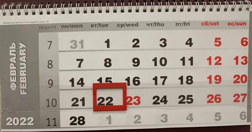 Февраль 22 года. 22.02 дата. февраль 22 года календарь. следующая красивая дата после 22.02.2025. календарь 22-23.