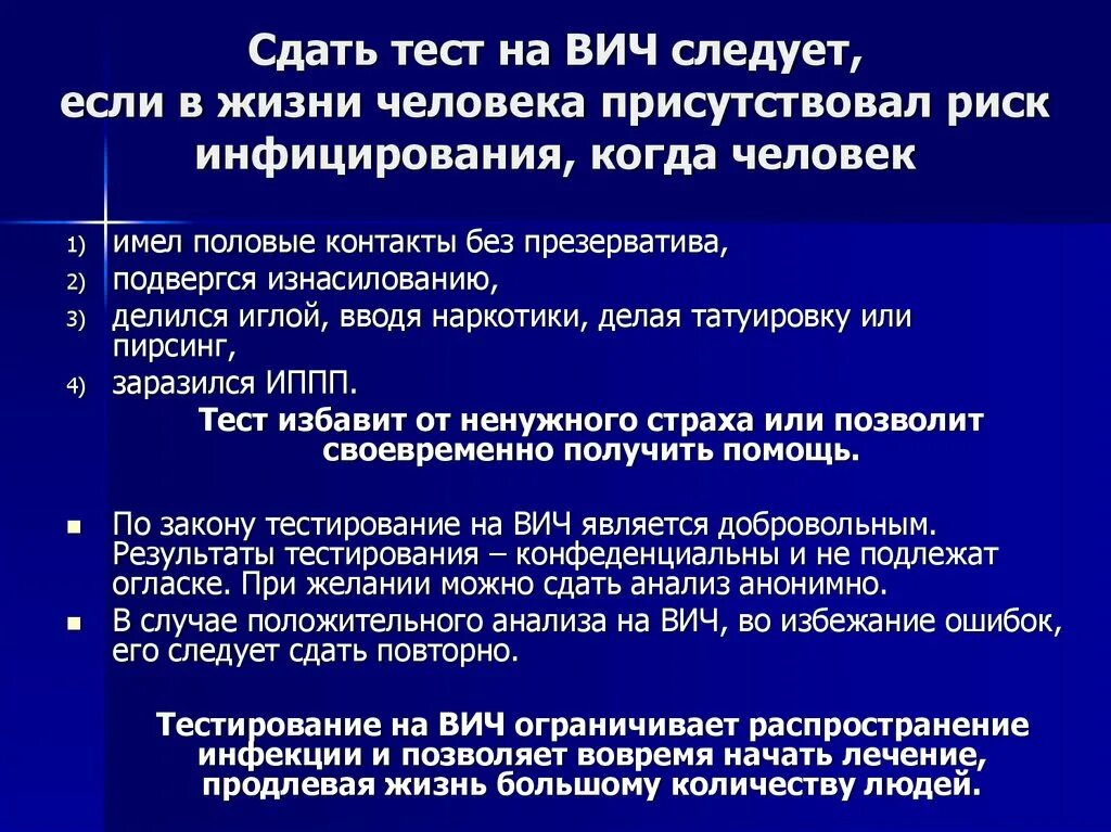 Вич инфицированные тест