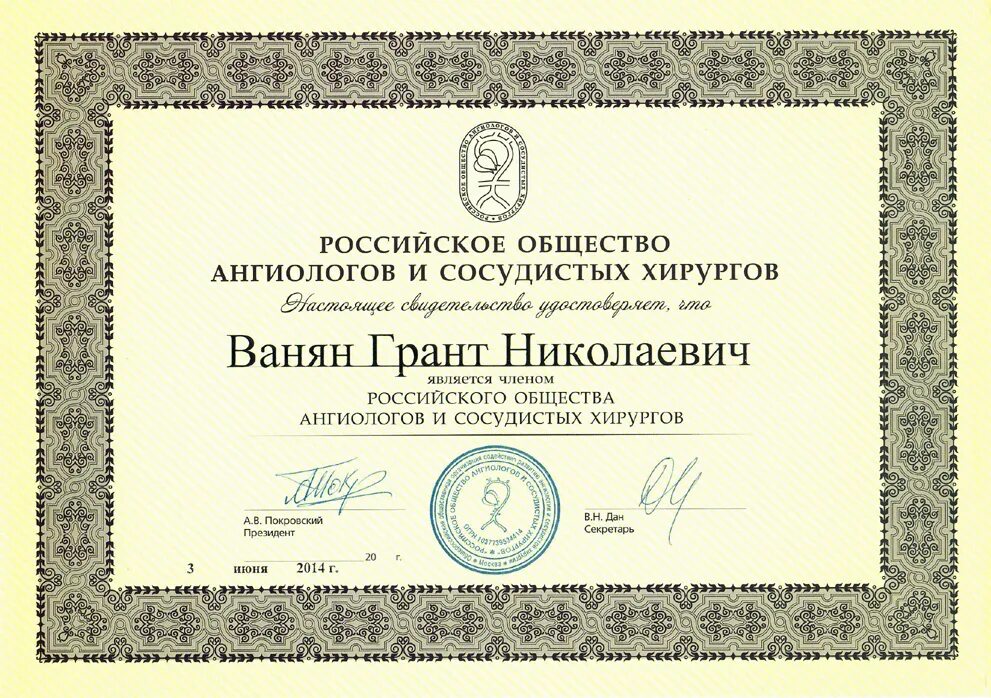 Российское общество сосудистых хирургов. Российское общество хирургов логотип. Российское общество сосудистых хирургов. Гален логотип. Российское общество ангиологов и сосудистых хирургов.