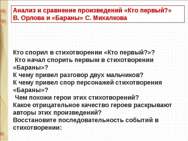 Ермолаева лучший друг читать. В. Орлов «кто первый?». С. Михалков «бараны». Презентация. Сравнение произведений. Стих бараны с Михалкову. Презентация к стихотворению Михалкова бараны.