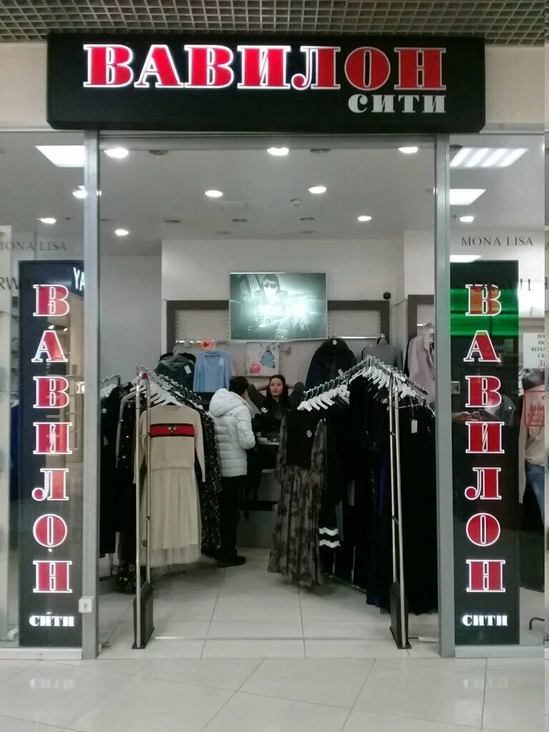 магазины одежды золотой вавилон ростов. вавилон магазин одежды. торговый центр золотой вавилон ростов на дону. вавилон магазины одежды. магазины в вавилоне ростов.