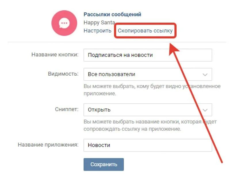 Название ссылки. Рассылка сообщений в ВК. Рассылка уведомлений в ВК. Рассылка сообщений в группе ВКОНТАКТЕ. Как подписаться на рассылку в ВК.