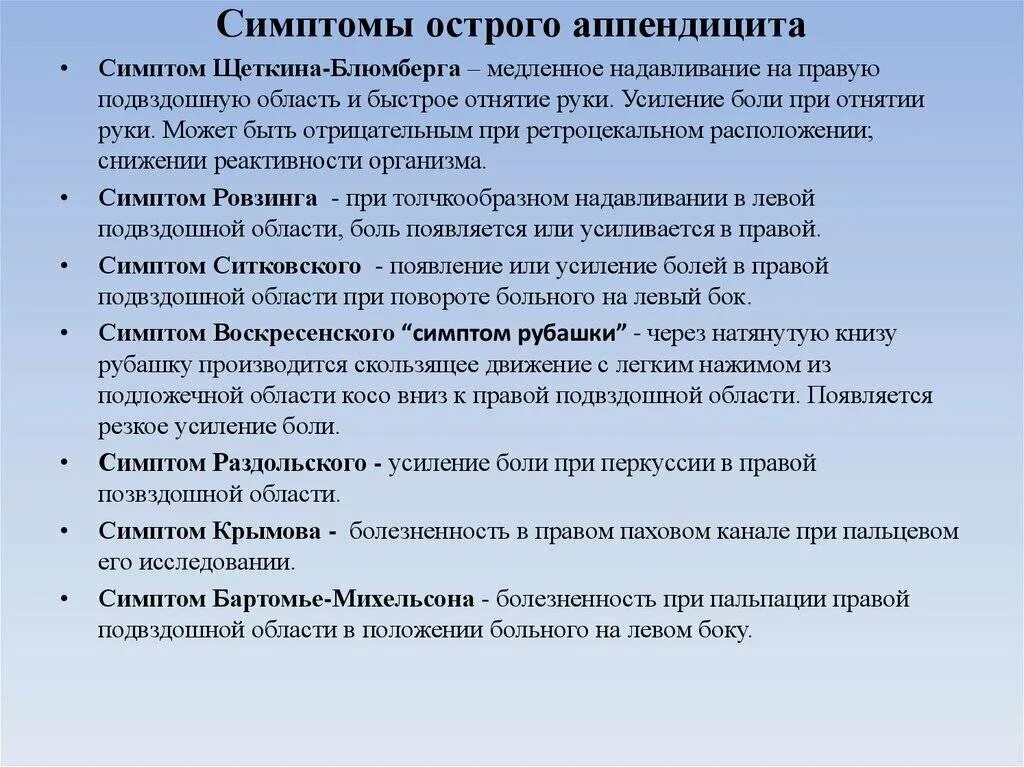 Основные симптомы острого аппендицита. Основной симптом при остром аппендиците. Симптомы аппендицита по авторам. Специальные симптомы острого аппендицита.