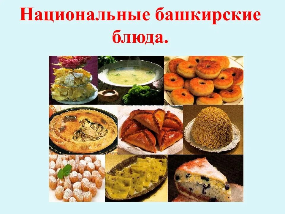 Мясо какого животного используют башкиры
