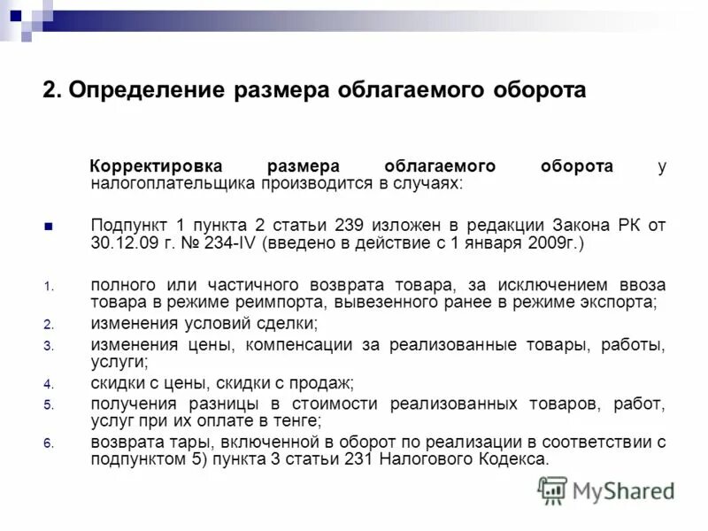 Пункт подпункт. Статья пункт подпункт. Пункт 1 подпункт 1.1. Подпункт 2.3 пункта 1 статьи 3.