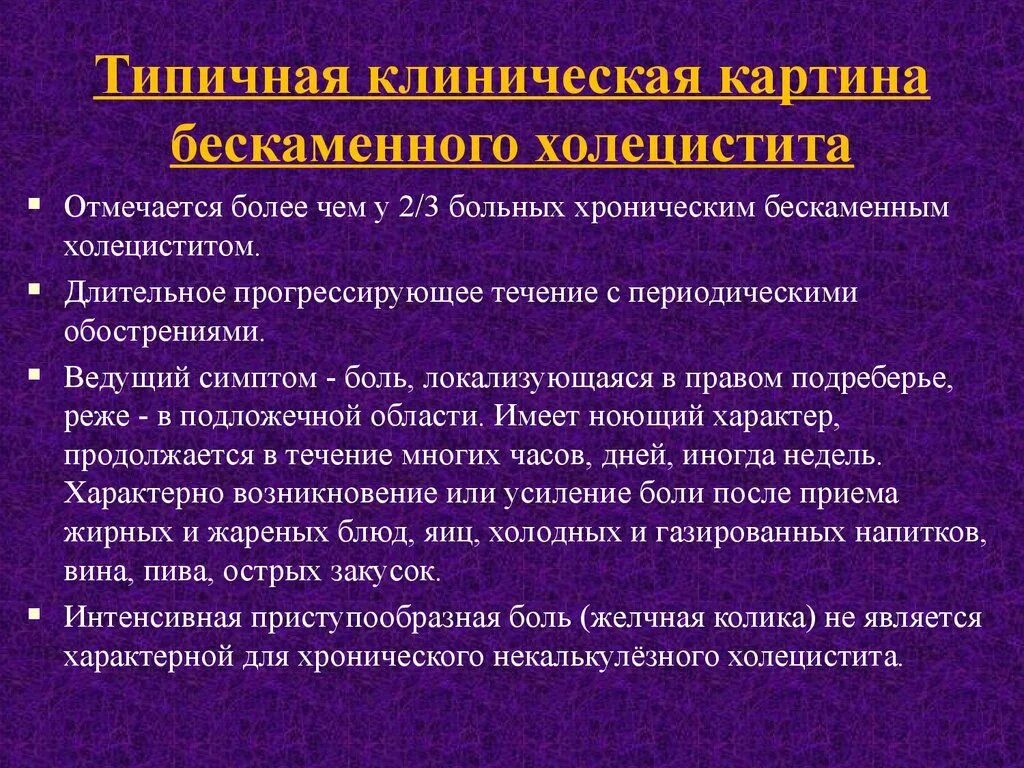 Холецистит желчного пузыря лечение. Холецистит симптомы. проявления хронического холецистита. хронический холецистит сим. хронический холецистит симптомы у женщин.