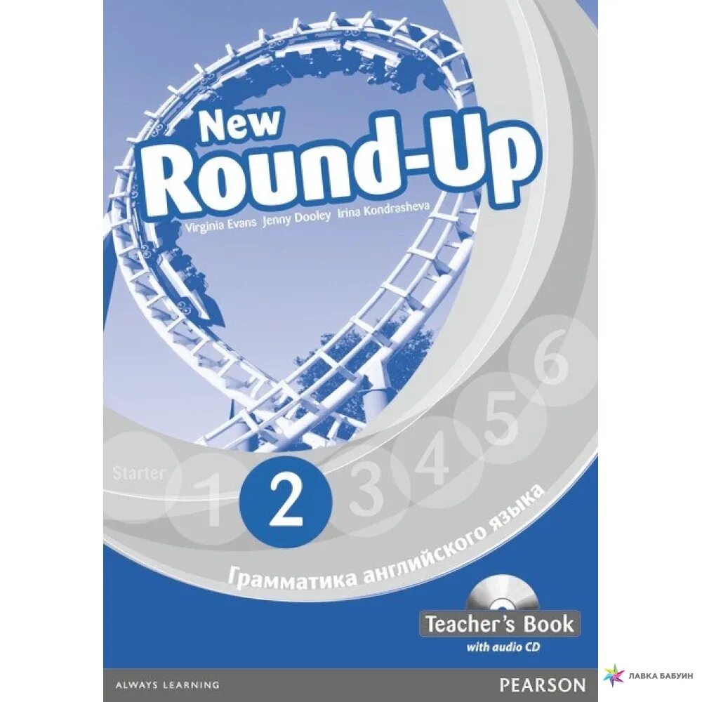 Round up teacher s books. Английский язык round up. round up 2. round up 5. английский язык round up 3.
