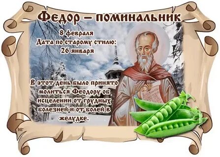 День федоров