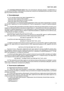 Бетон технические условия