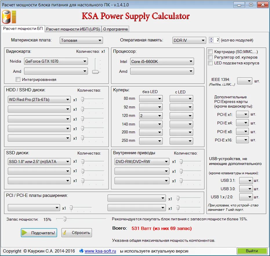 Измерение энергопотребления компьютера. Калькулятор мощности блока питания. Напряжение блока питания компьютера программа. Сколько мощности потребляет компьютер в ватт. Калькулятор для выбора блока питания пк.