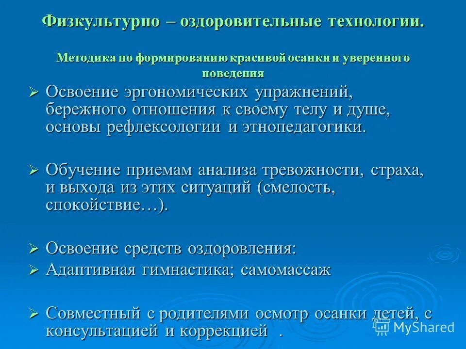 темы докладов по культуре здоровья. воспитание культуры здоровья. повышение культуры педагога. формирование культуры здоровья детей. культура здоровья.