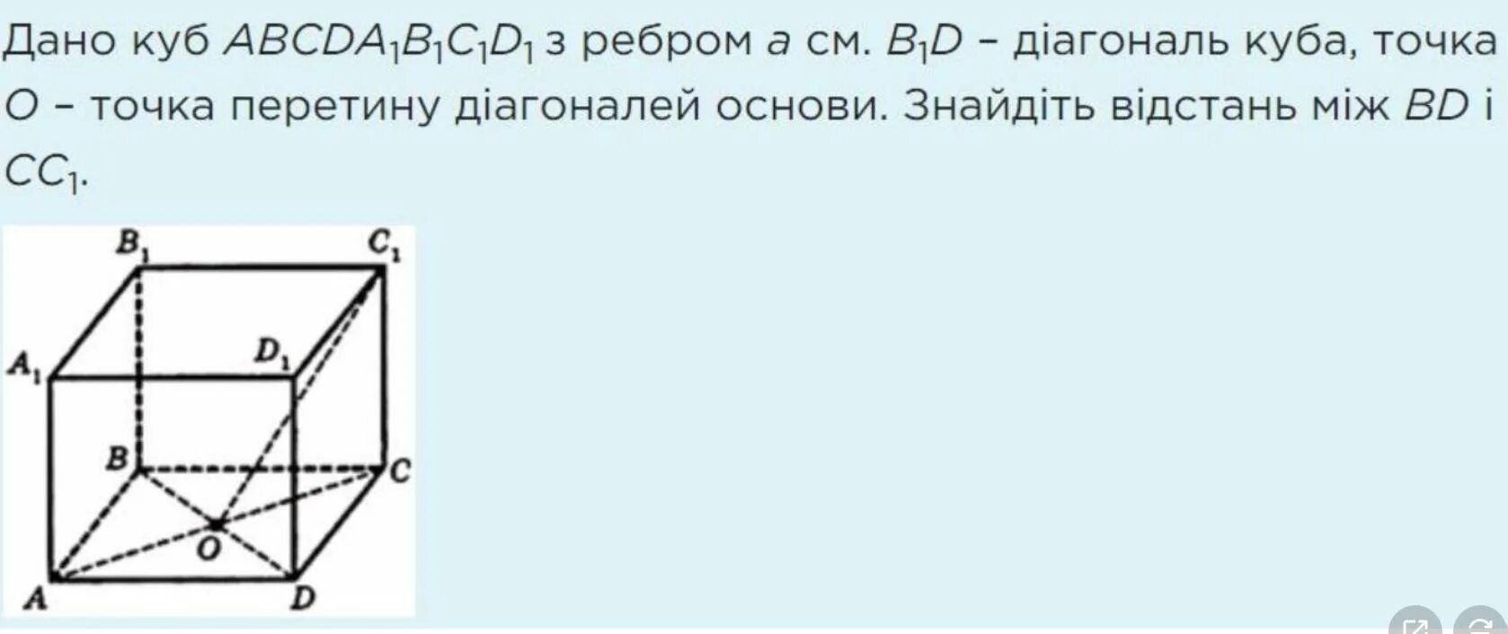 Диагональ Куба. Куб ребро. Диагонали Куба пересекаются в точке о. Диагональ ребра Куба.