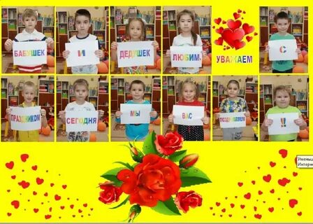 День бабушек и дедушек детский сад